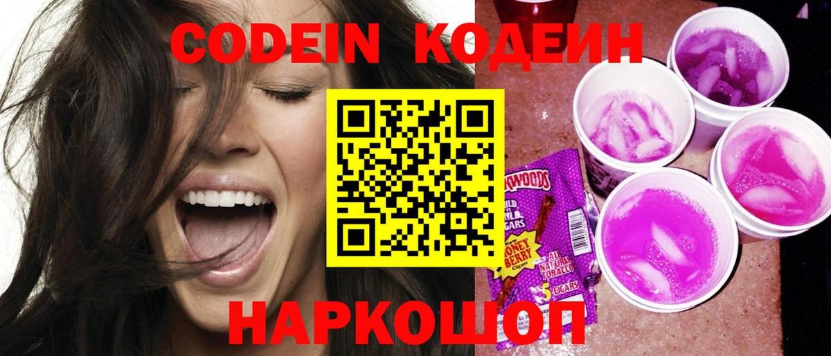 Кодеиновый сироп Lean напиток Lean (лин) Южноуральск