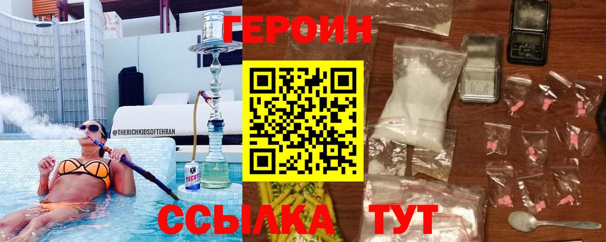 ГЕРОИН  Героин VHQ  Вход с VPN  Южноуральск 