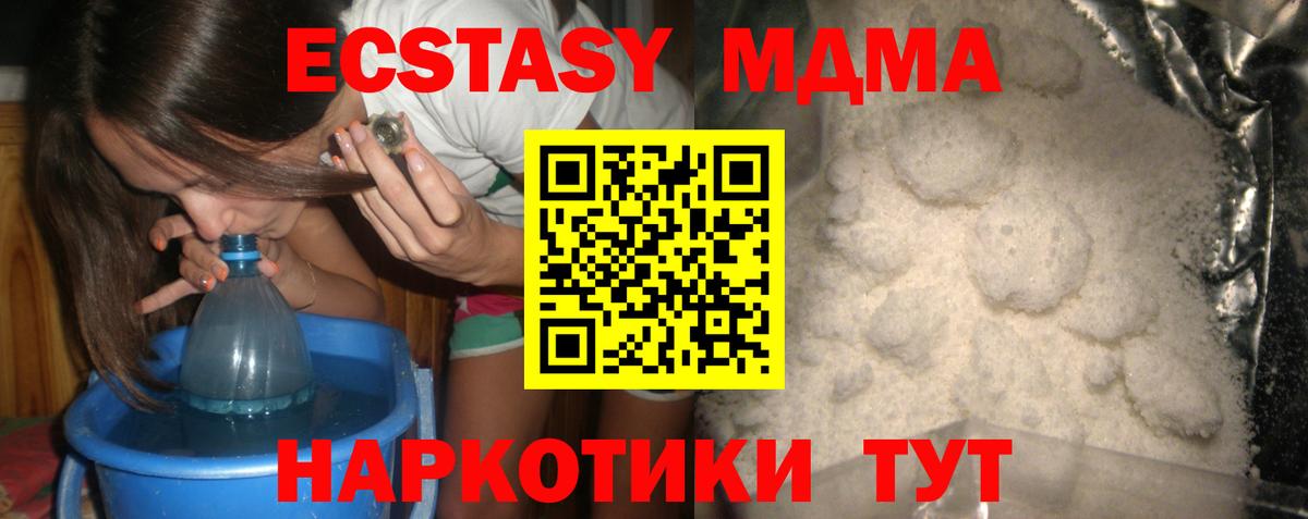 MDMA  Вход с VPN  MDMA crystal  Южноуральск  МДМА молли 