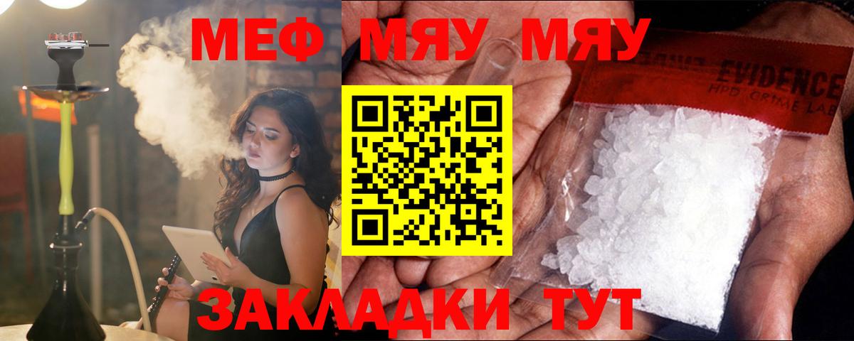 МЯУ-МЯУ мяу мяу  купить закладку  Меф мука  Южноуральск  Вход с VPN 