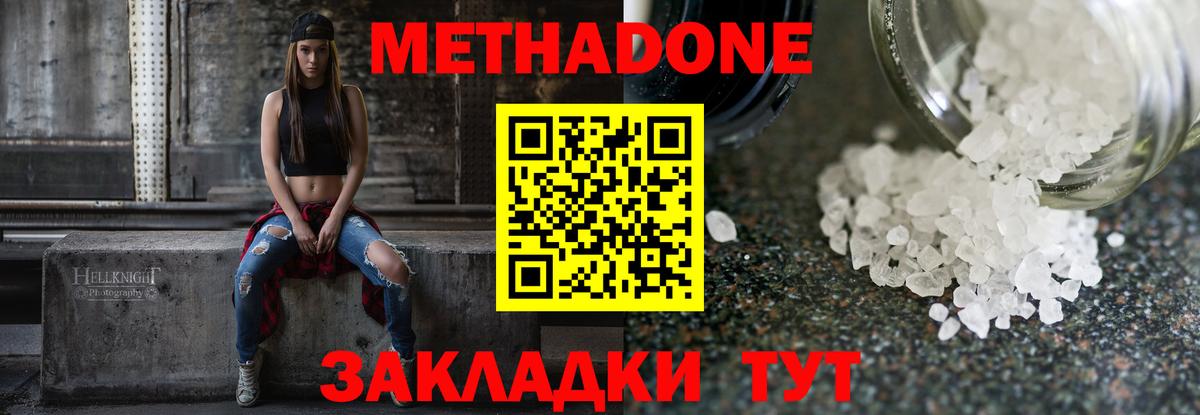 Южноуральск  МЕТАДОН мёд  Вход с VPN 